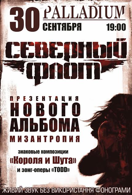Северный Флот