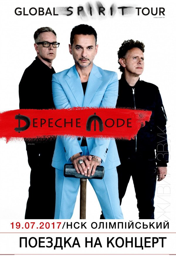 Автобусный тур на Depeche Mode из г. Одесса
