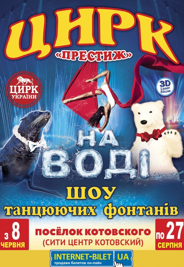 Цирк на Воде (Котовского)
