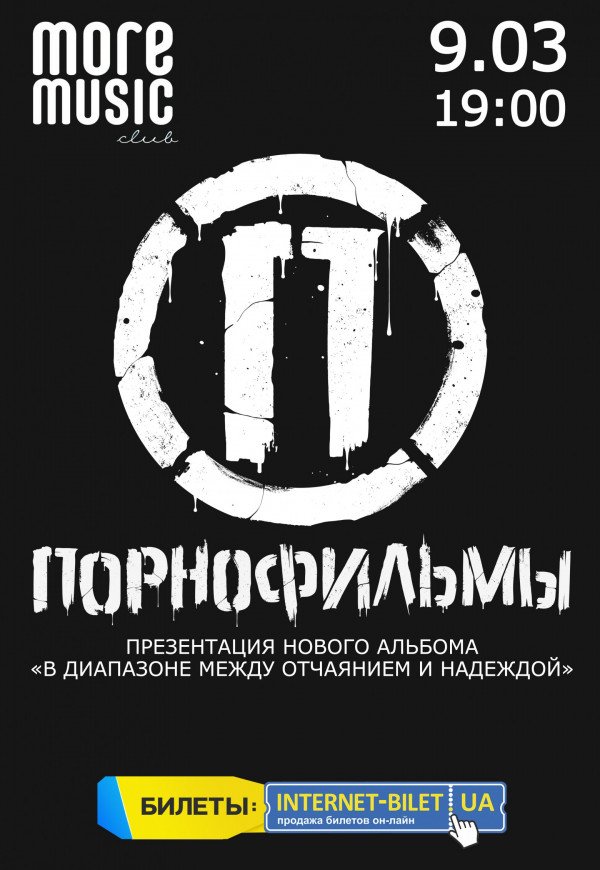 Группа "Порнофильмы"