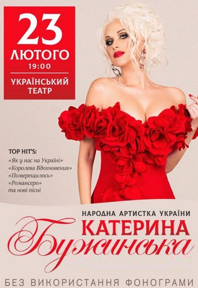 Екатерина Бужинскька