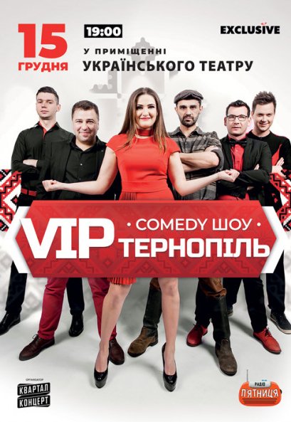VIP-Тернопіль
