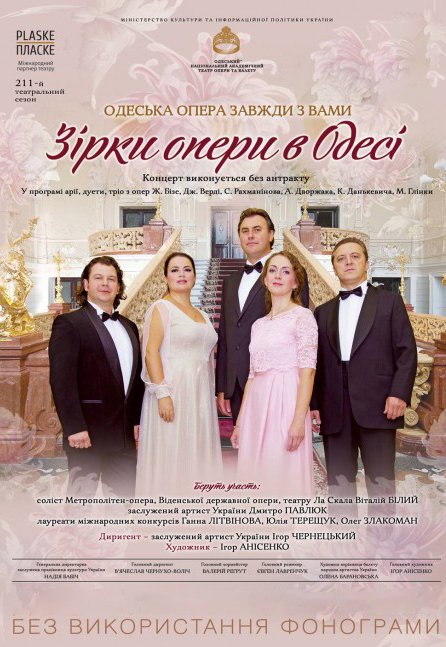 Концерт "Зірки опери в Одесі"