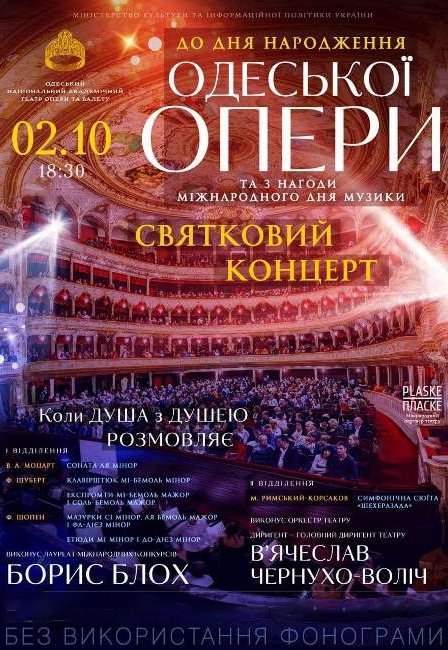 Концерт до Дня Народження Театру