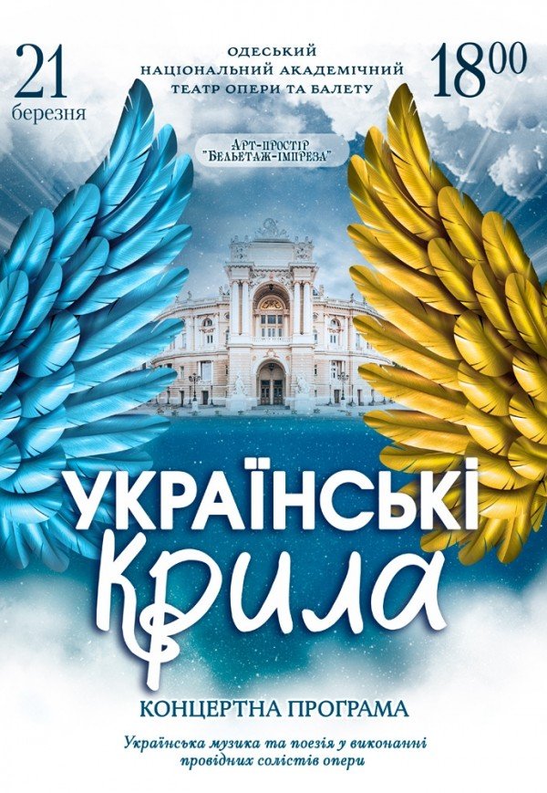 Українські крила