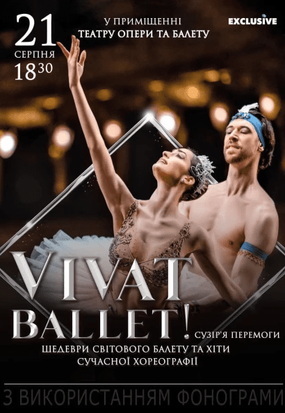 «Vivat Ballet!». Шедеври світового балету та сучасної хореографії