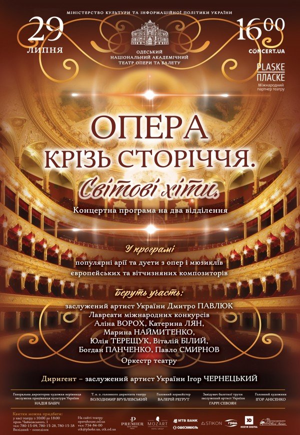 Опера Сквозь Столетия. Мировые Хиты