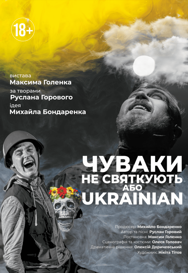 Чуваки не святкують або UKRAINIAN