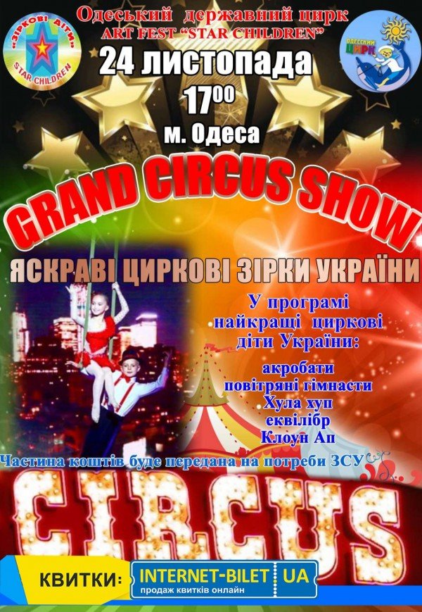 Цирк "Grand Circus Show"