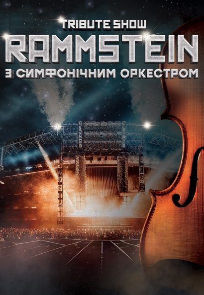 Rammstein з симфонічним оркестром Tribute Show