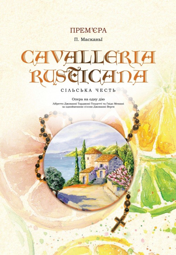 Опера "Cavalleria rusticana". Премьера!