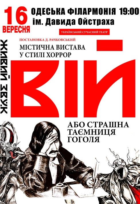 Спектакль "Вий"