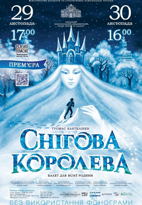 Балет "Снігова королева". Прем'єра!