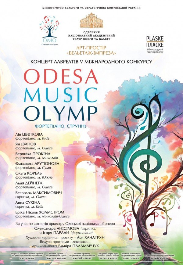 Концерт лавреатів конкурсу "Odesa Music Olymp"