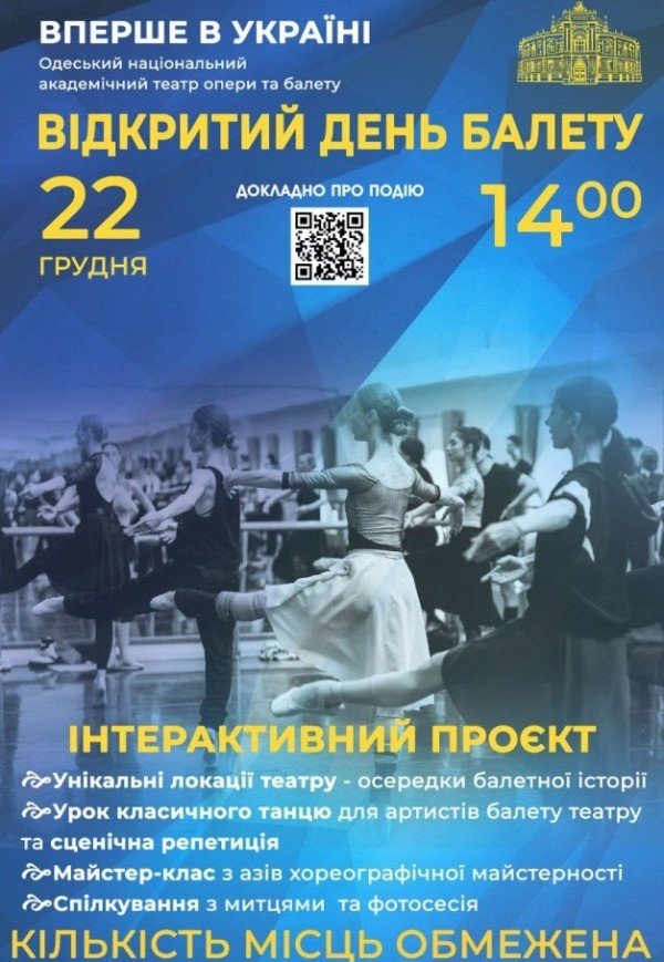 Открытый день балета