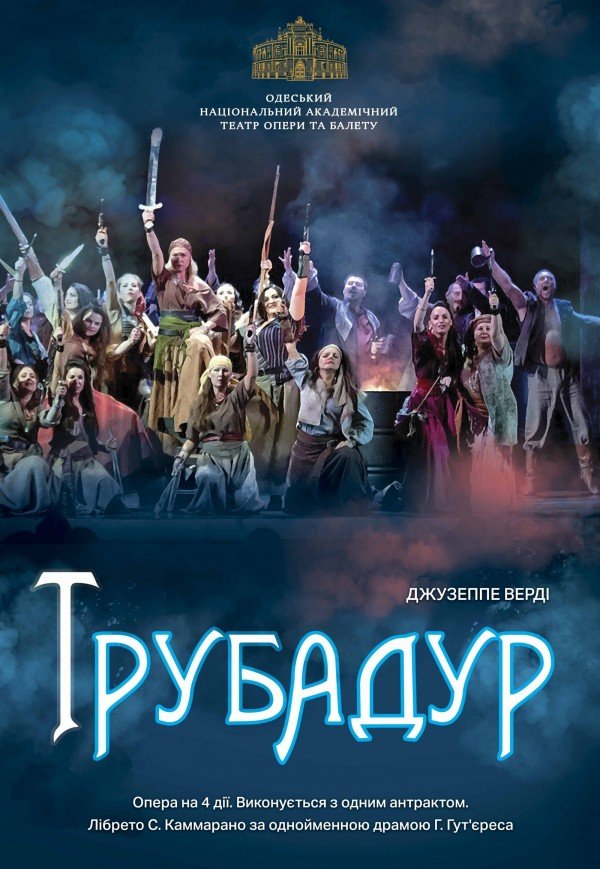 Опера "Трубадур"