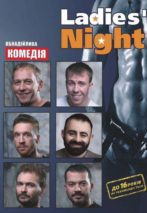 Спектакль "Ladies' Night"