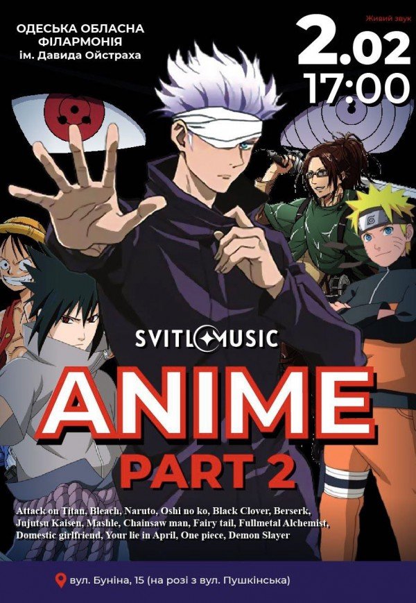 Концерт аніме саундтреків "Anime. Part 2. Svitlomusic"