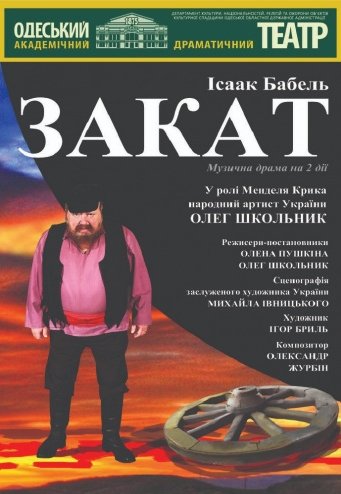 Вистава "Закат"