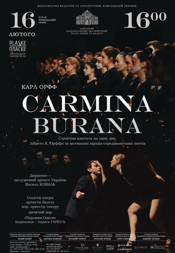 Сценическая кантата "Carmina Burana"