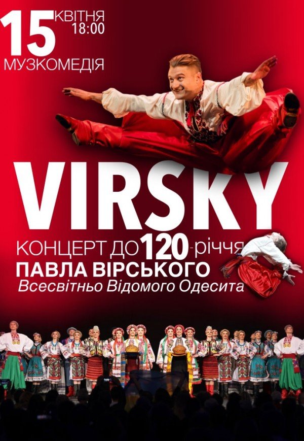 Virsky. Ко 120-ти летию Павла Вирского