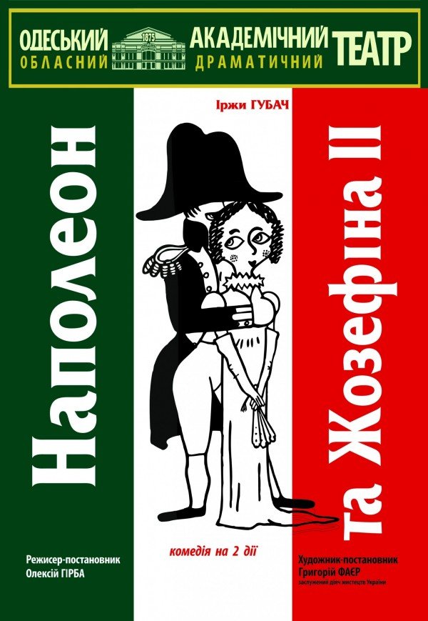 Вистава "Наполеон та Жозефіна ІІ"