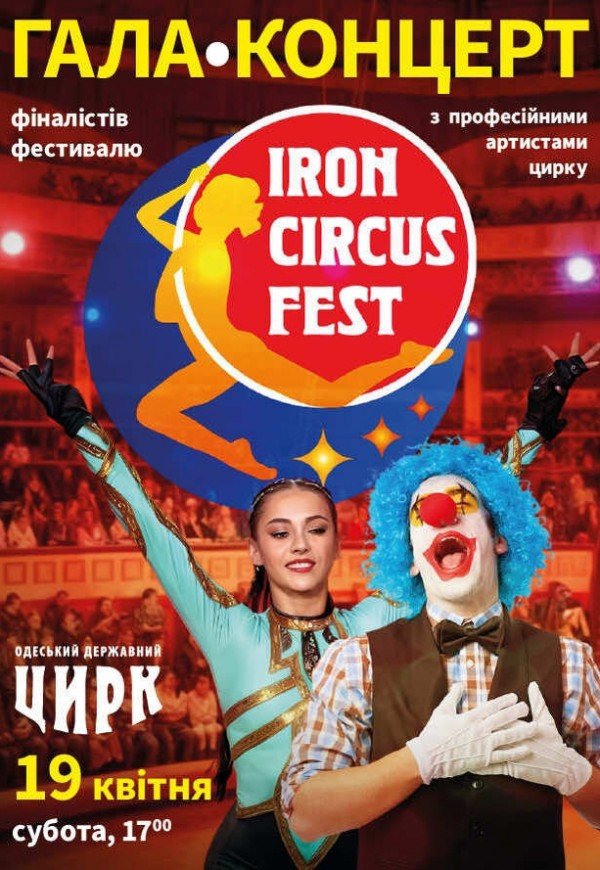 Гала концерт Iron Circus Fest