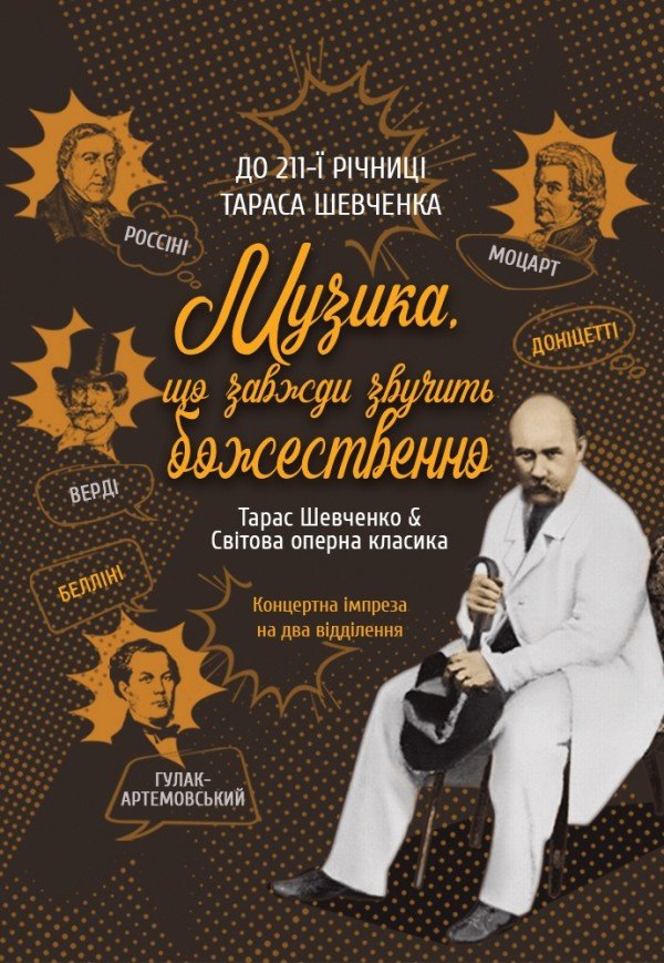 Концерт "Тарас Шевченко & Мировая оперная классика"
