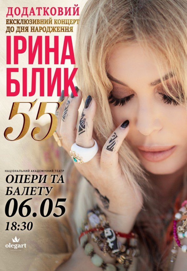 Ирина Билык. Эксклюзивный юбилейный концерт