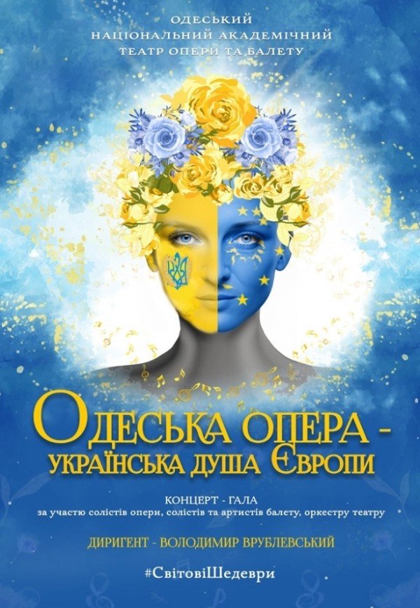 Одеська опера – українська душа Європи. #СвітовіШедеври