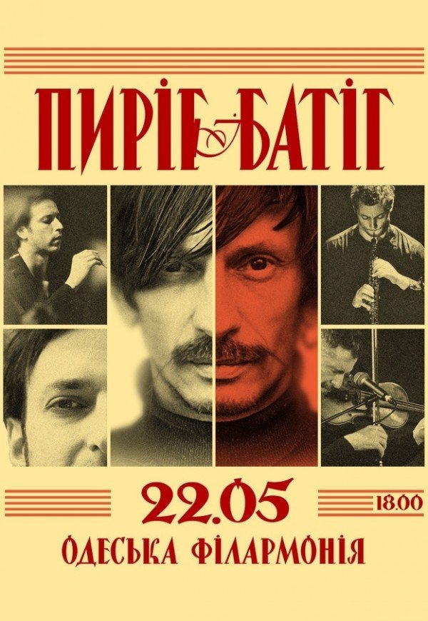 Пиріг і Батіг