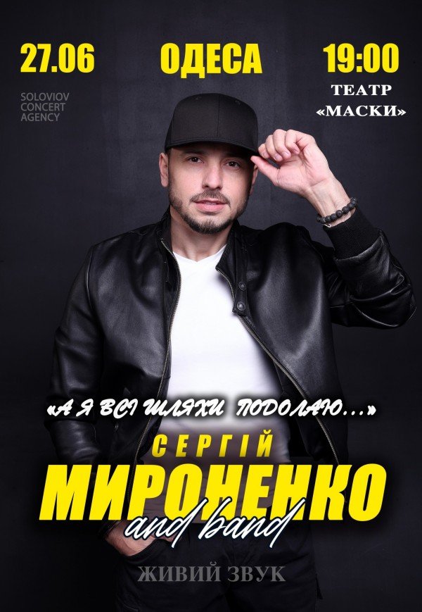 Сергей Мироненко