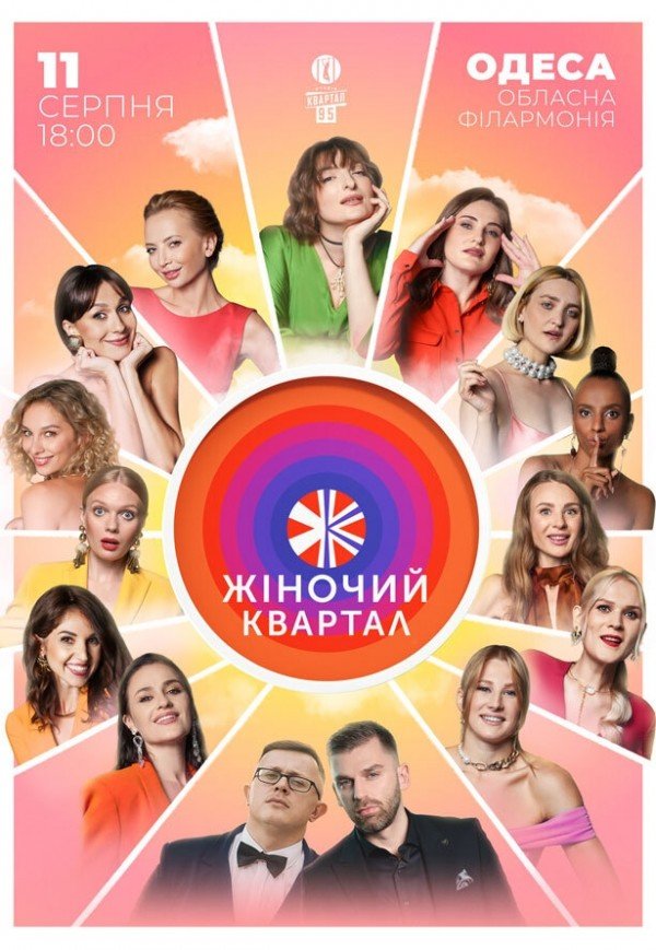 Жіночий квартал