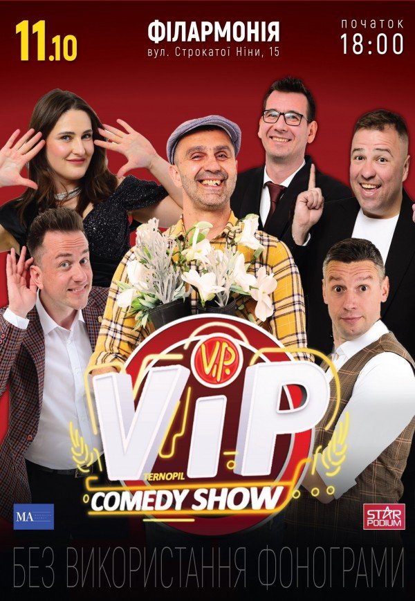 Камеди шоу VIP Тернополь