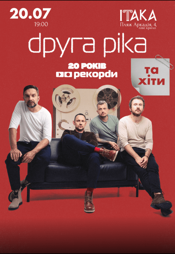 Друга Ріка