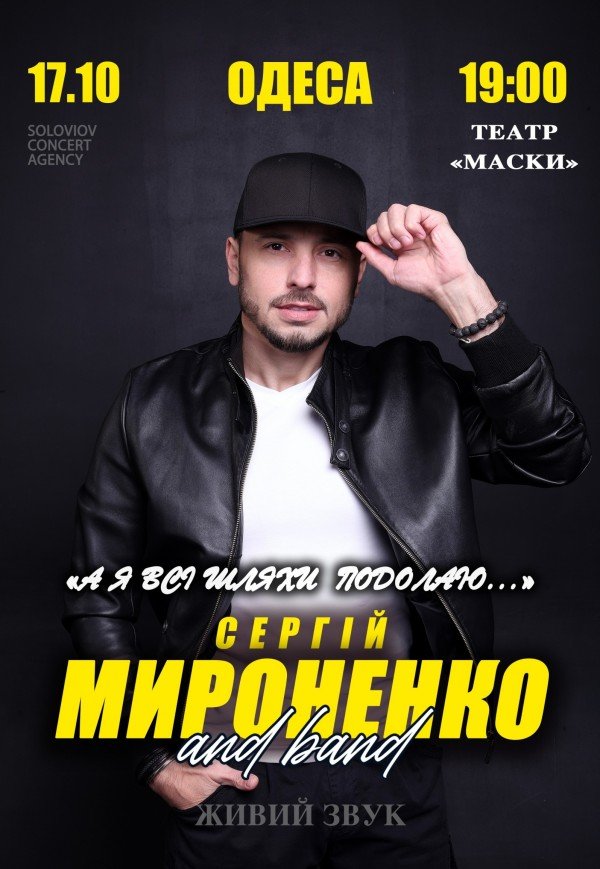 Сергій Мироненко