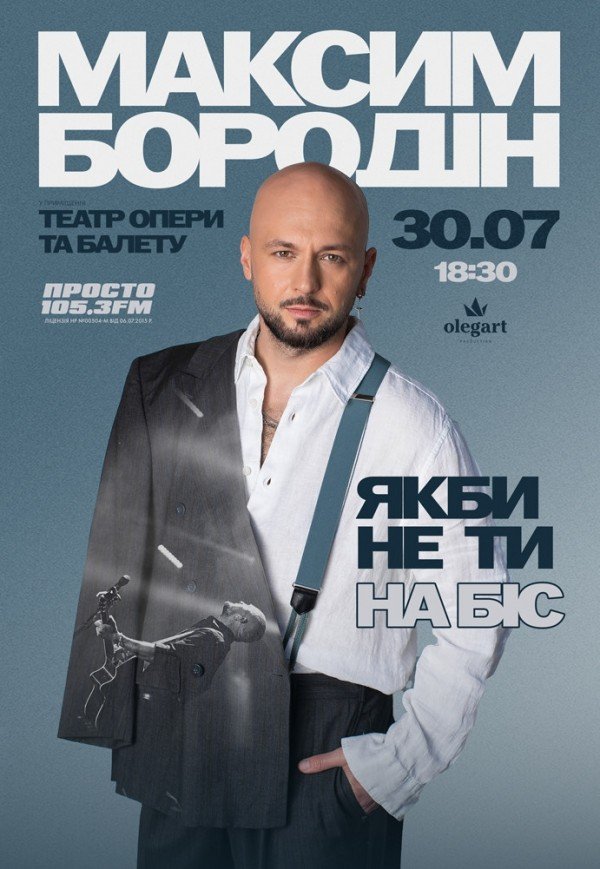 Максим Бородін