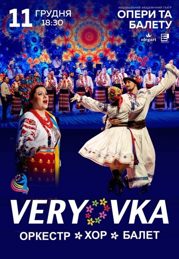 Национальный Хор Украины им. Г. Г. Верёвки