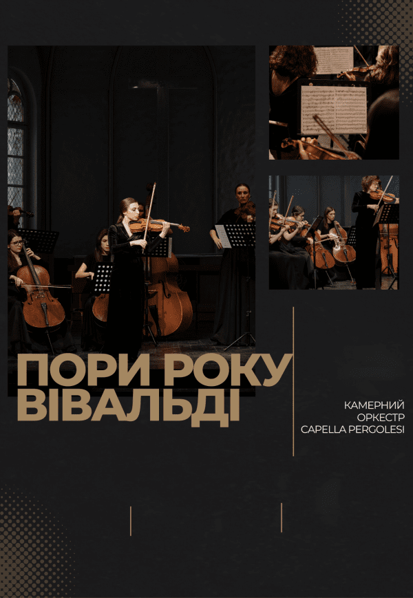 Времена года. Вивальди