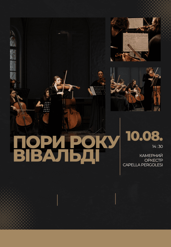 Времена года. Вивальди