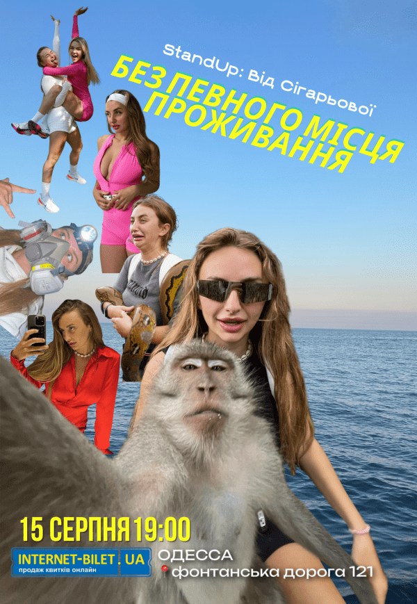 Stand Up Show Вікторії Сігарьової