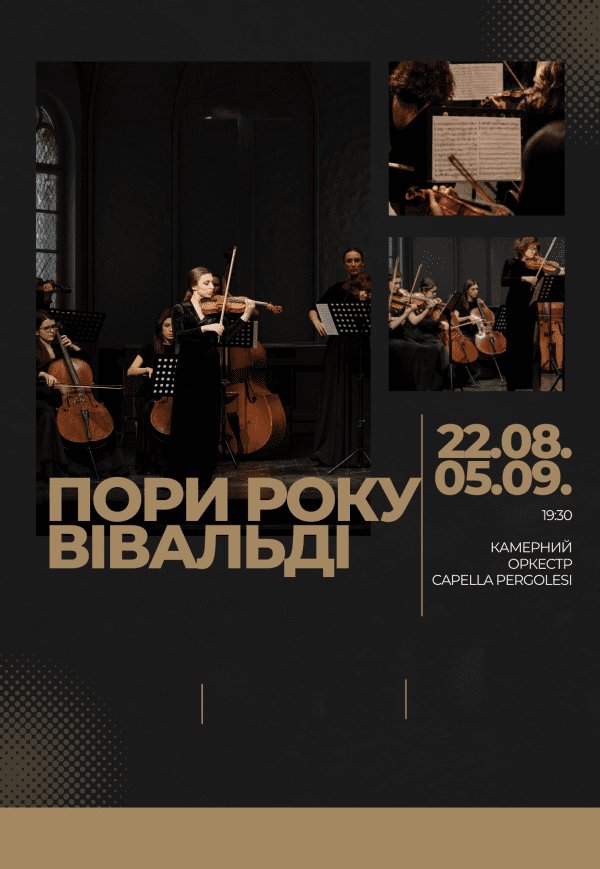 Пори року. Вівальді