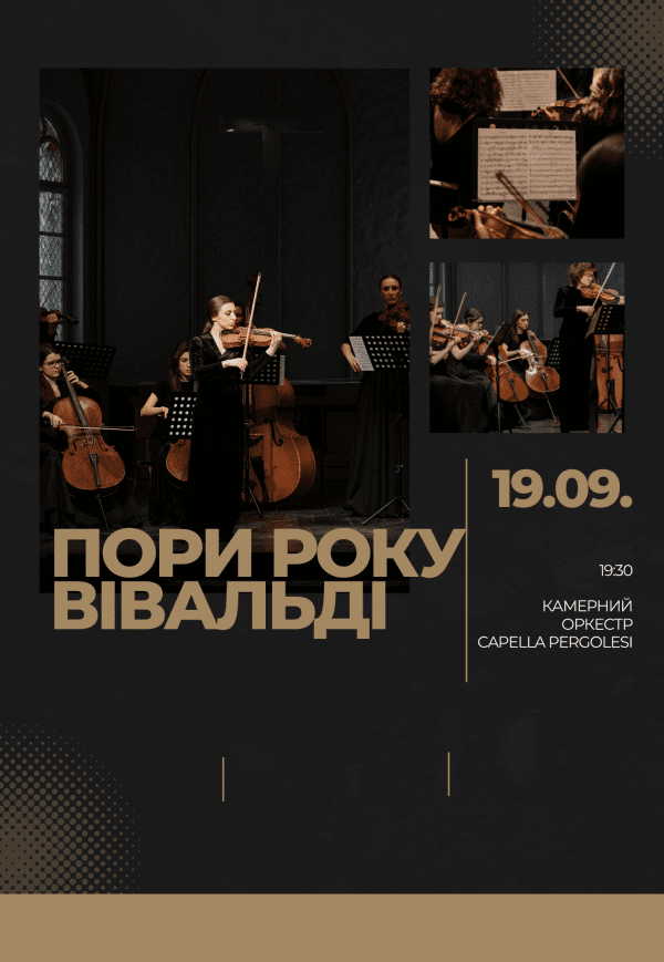 Пори року. Вівальді