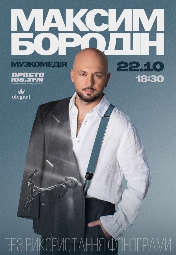 Максим Бородін