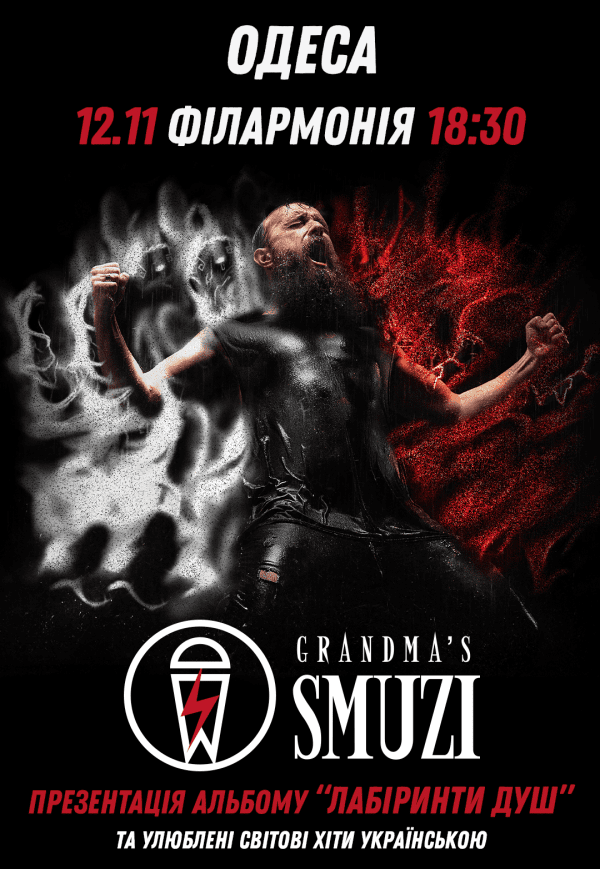 Grandma's Smuzi. Світові хіти українською