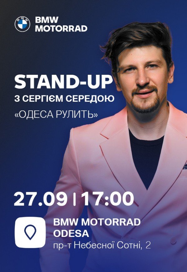 STAND-UP с Сергеем Середой