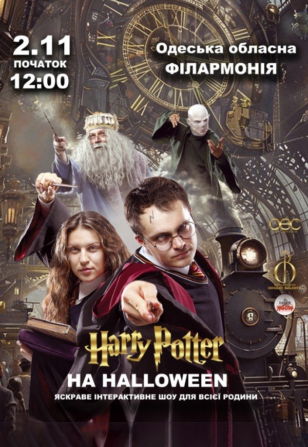 Гаррі Поттер на Halloween