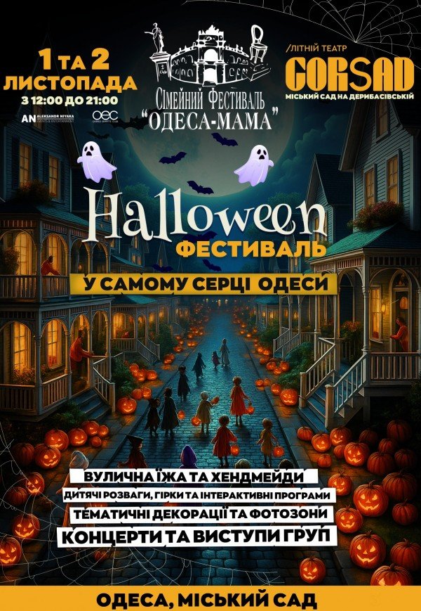 Halloween Фестиваль