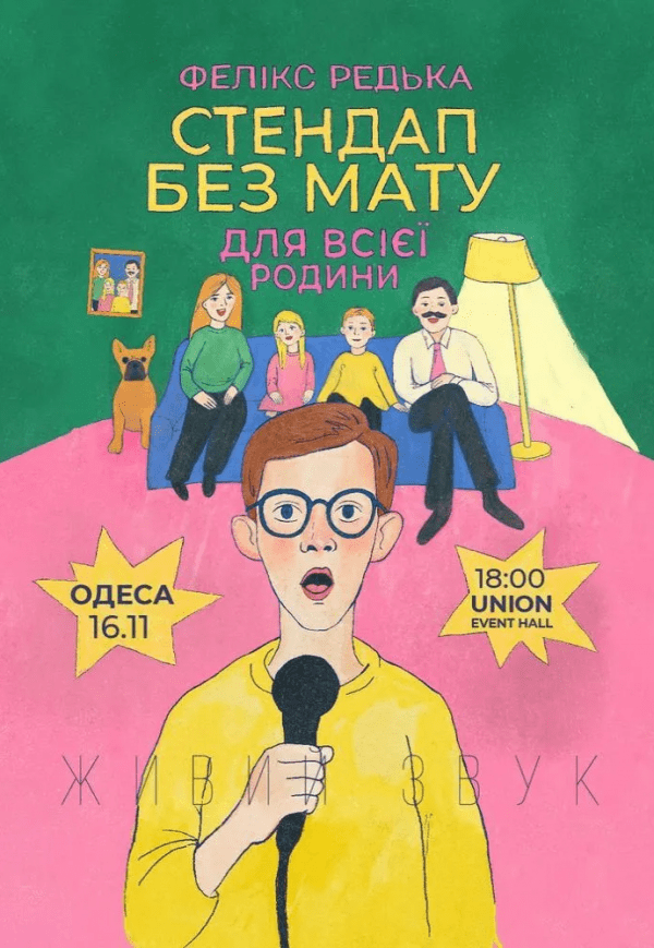 Фелікс Редька. Стендап для всієї родини