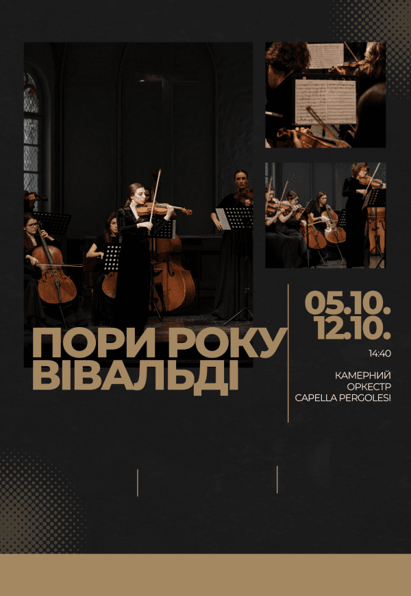 Времена года. Вивальди